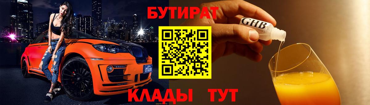 Дедовск  Бутират 99%  Вход с VPN 