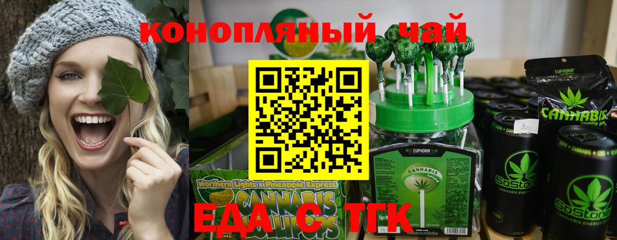 Еда ТГК конопля  Вход с VPN  Дедовск 