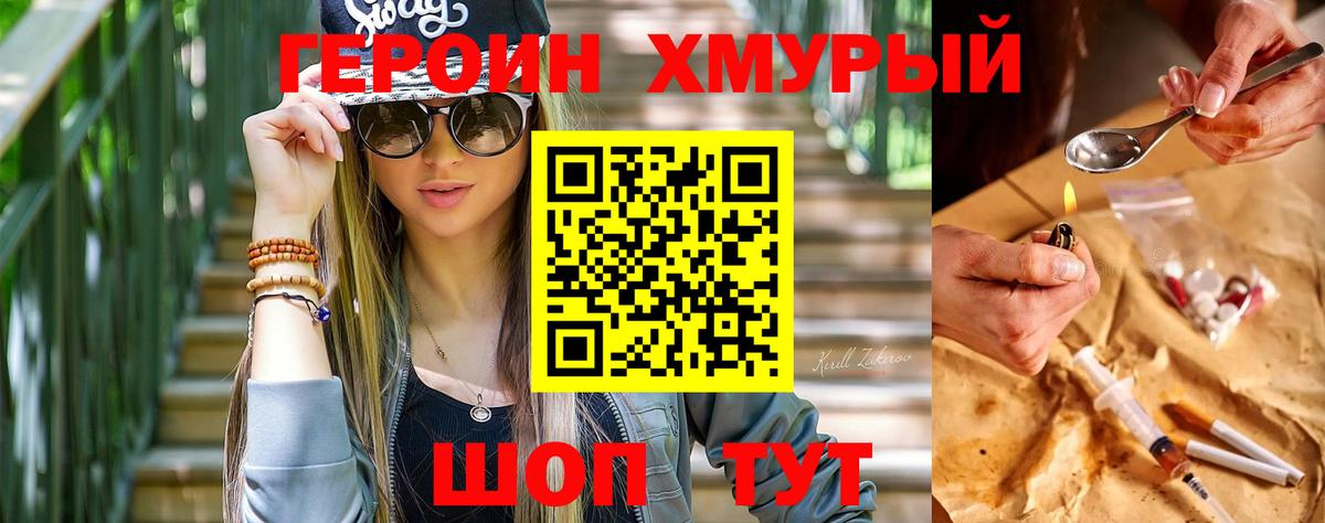 Героин гречка Дедовск