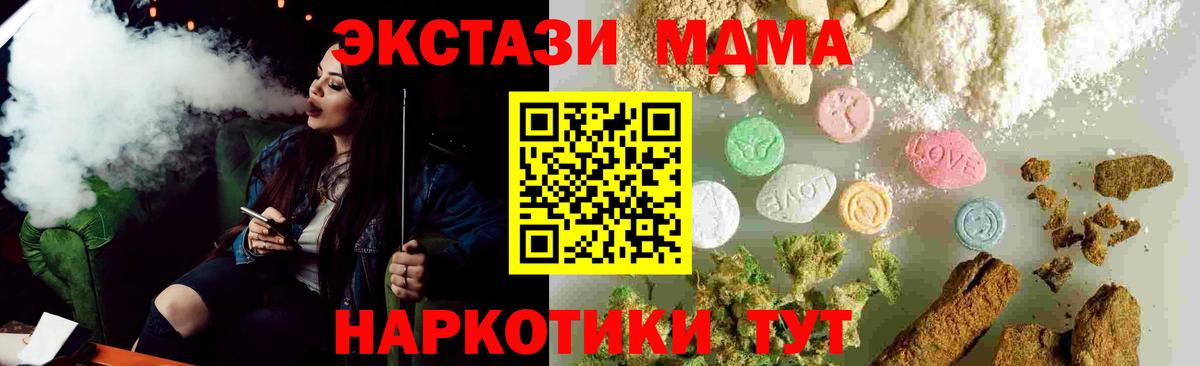МДМА молли  Вход с VPN  МДМА Molly  MDMA  Дедовск 