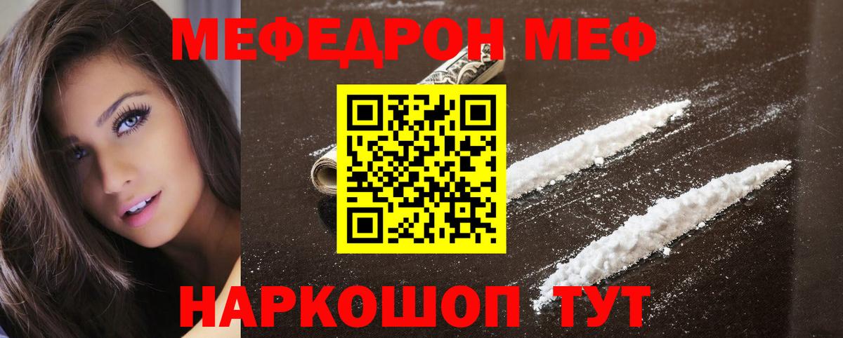 Меф  Дедовск