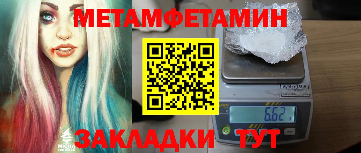 МЕТАМФЕТАМИН кристалл Дедовск